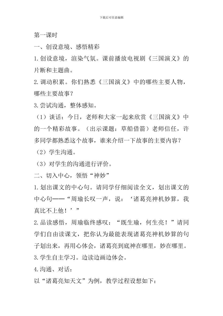 五年级语文下册《草船借箭》教案_第2页