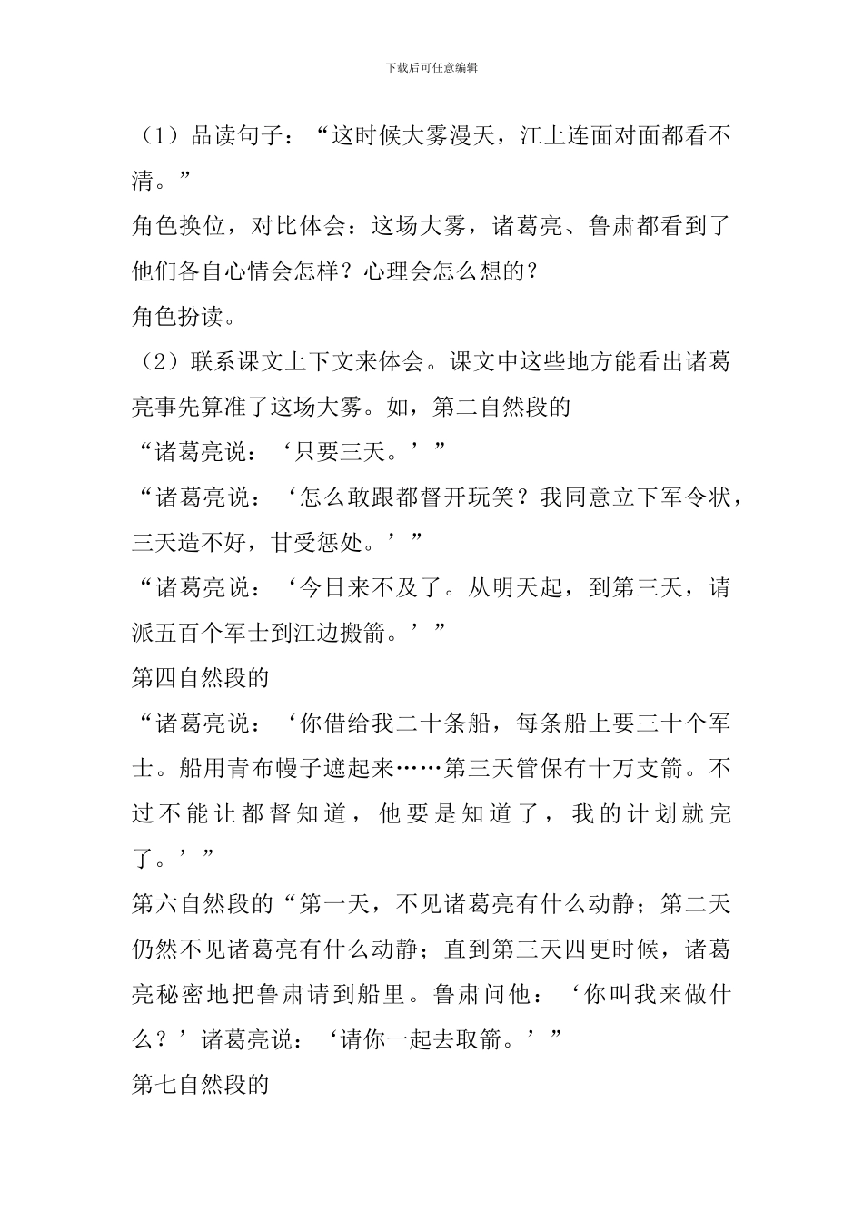 五年级语文下册《草船借箭》教案_第3页