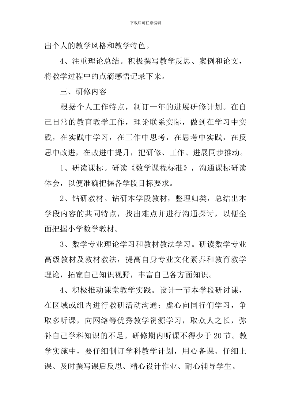 高中数学骨干教师培训个人研修计划_第2页