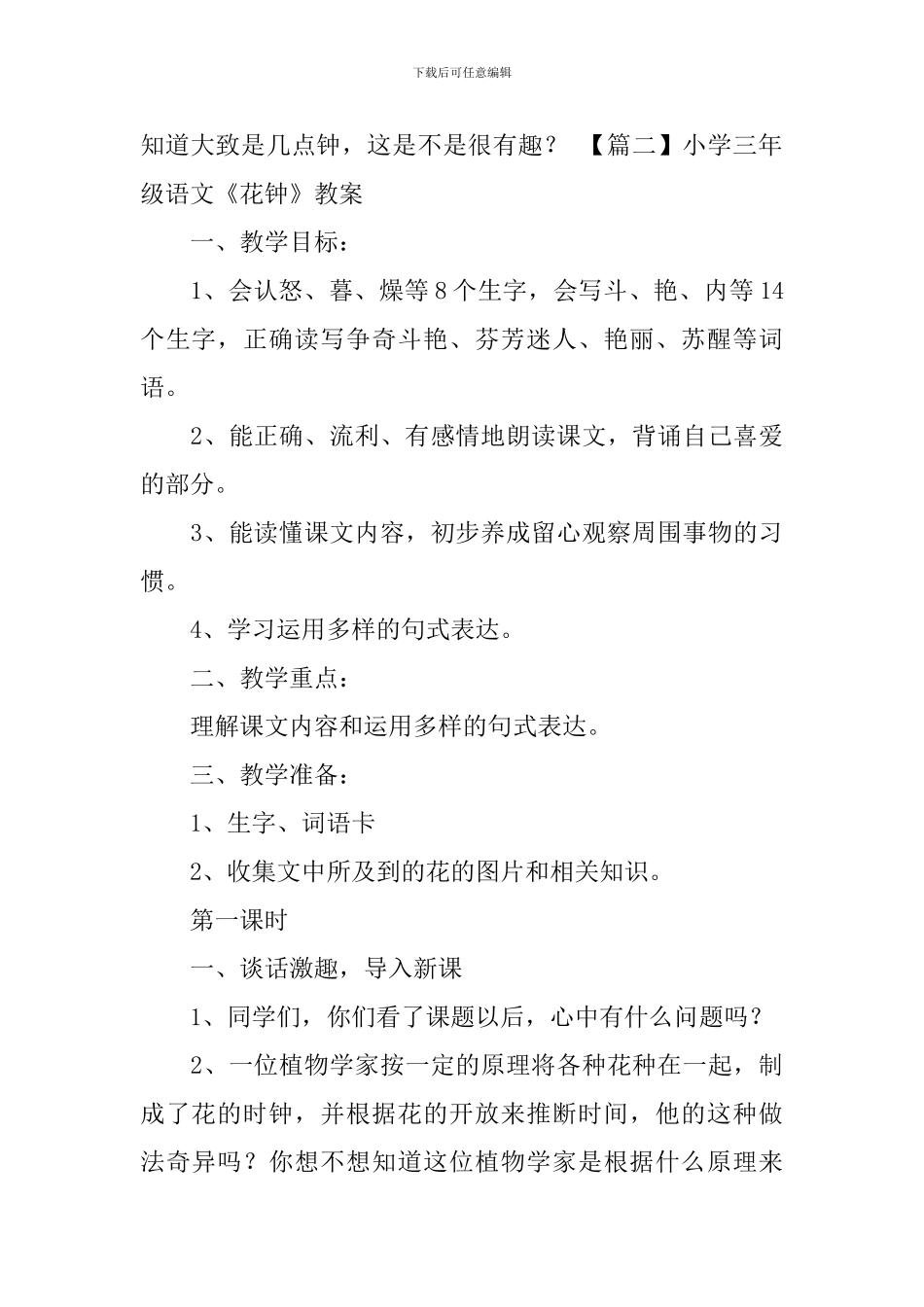 小学三年级语文《花钟》原文、教案及教学反思_第2页