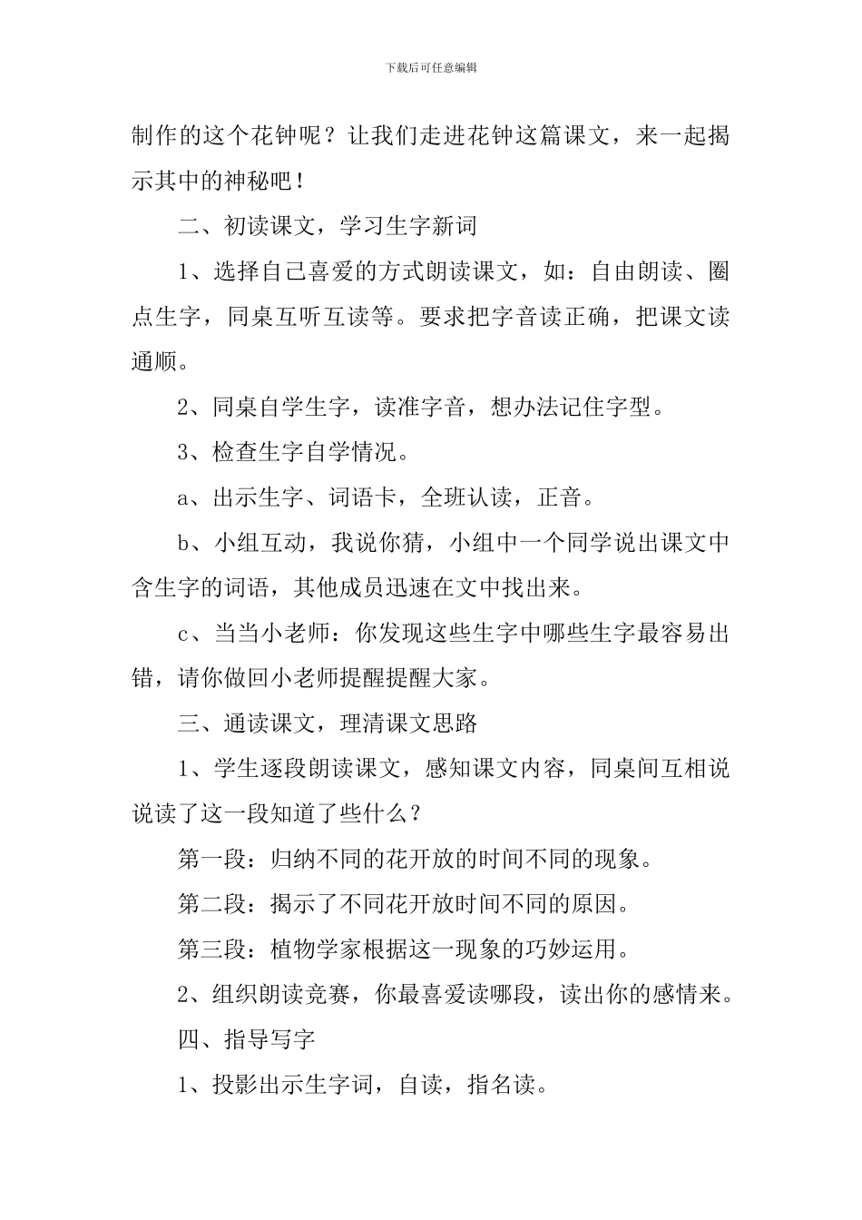 小学三年级语文《花钟》原文、教案及教学反思_第3页