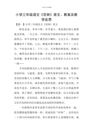 小学三年级语文《花钟》原文、教案及教学反思