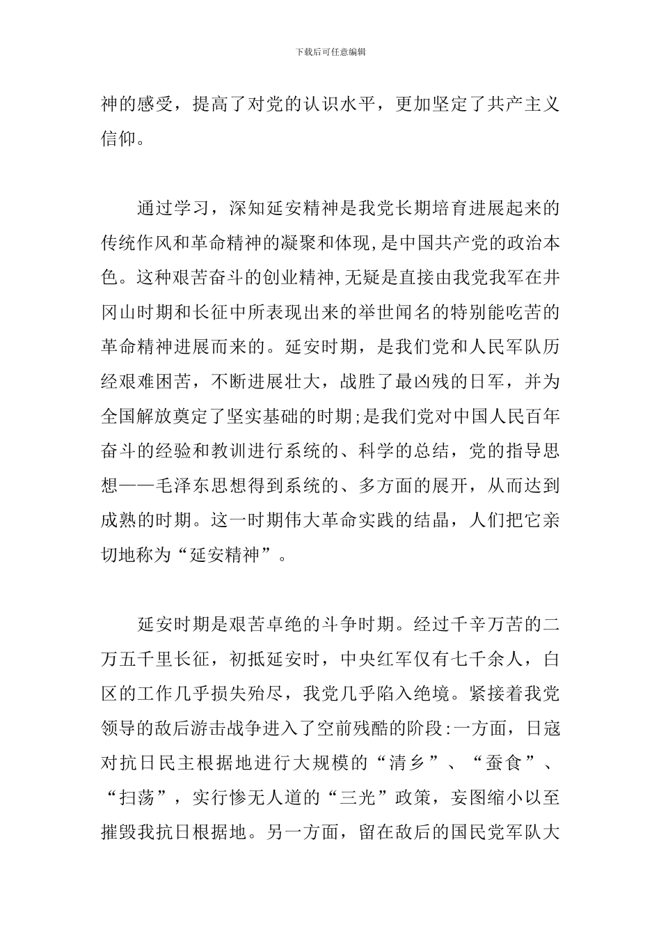 参加梁家河加强党性修养-提升党务工作专题培训心得2篇_第2页