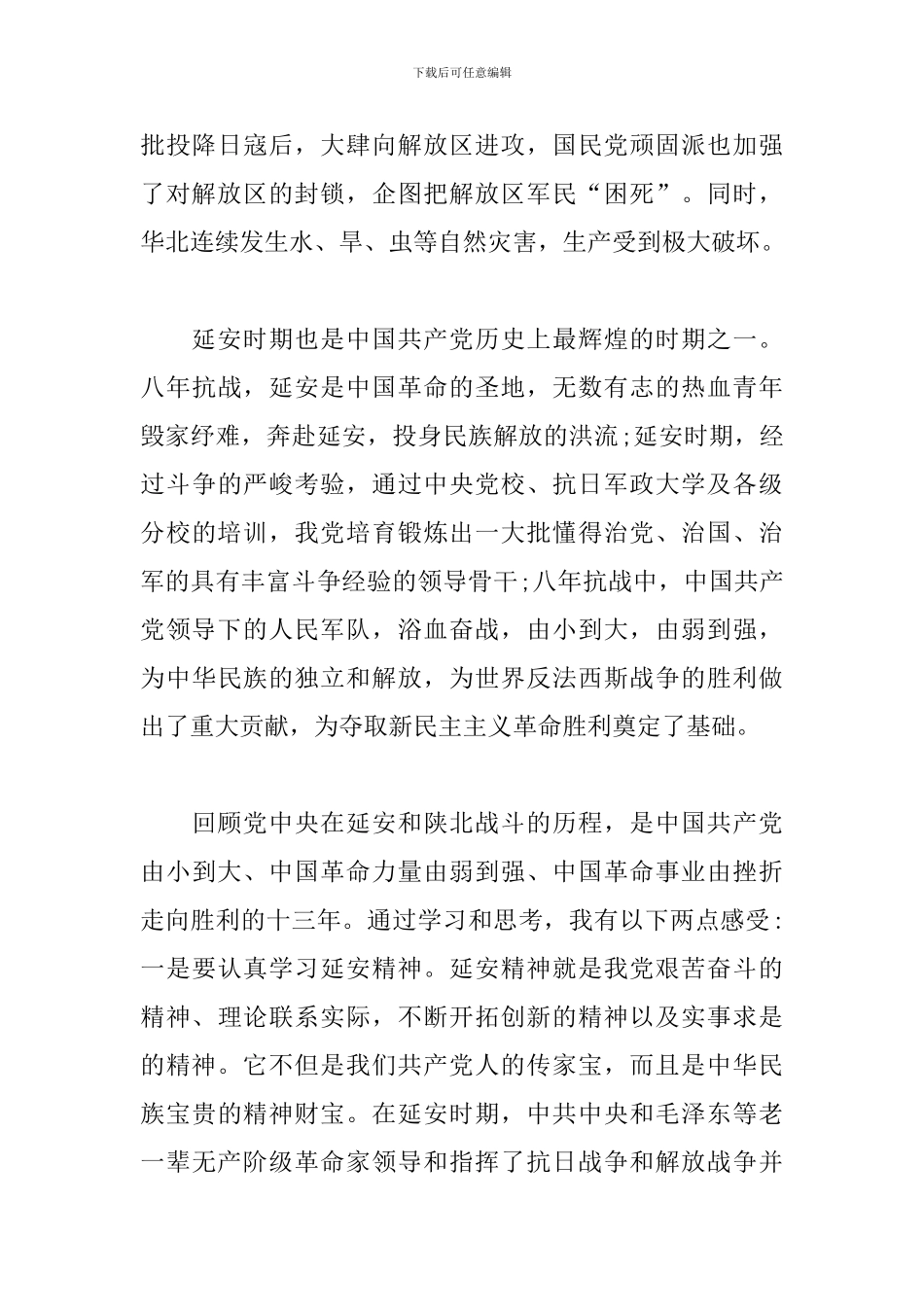 参加梁家河加强党性修养-提升党务工作专题培训心得2篇_第3页