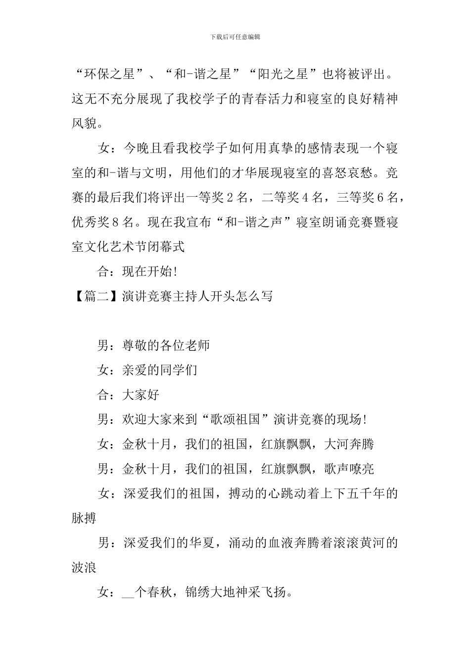 演讲比赛主持人开头怎么写_第2页