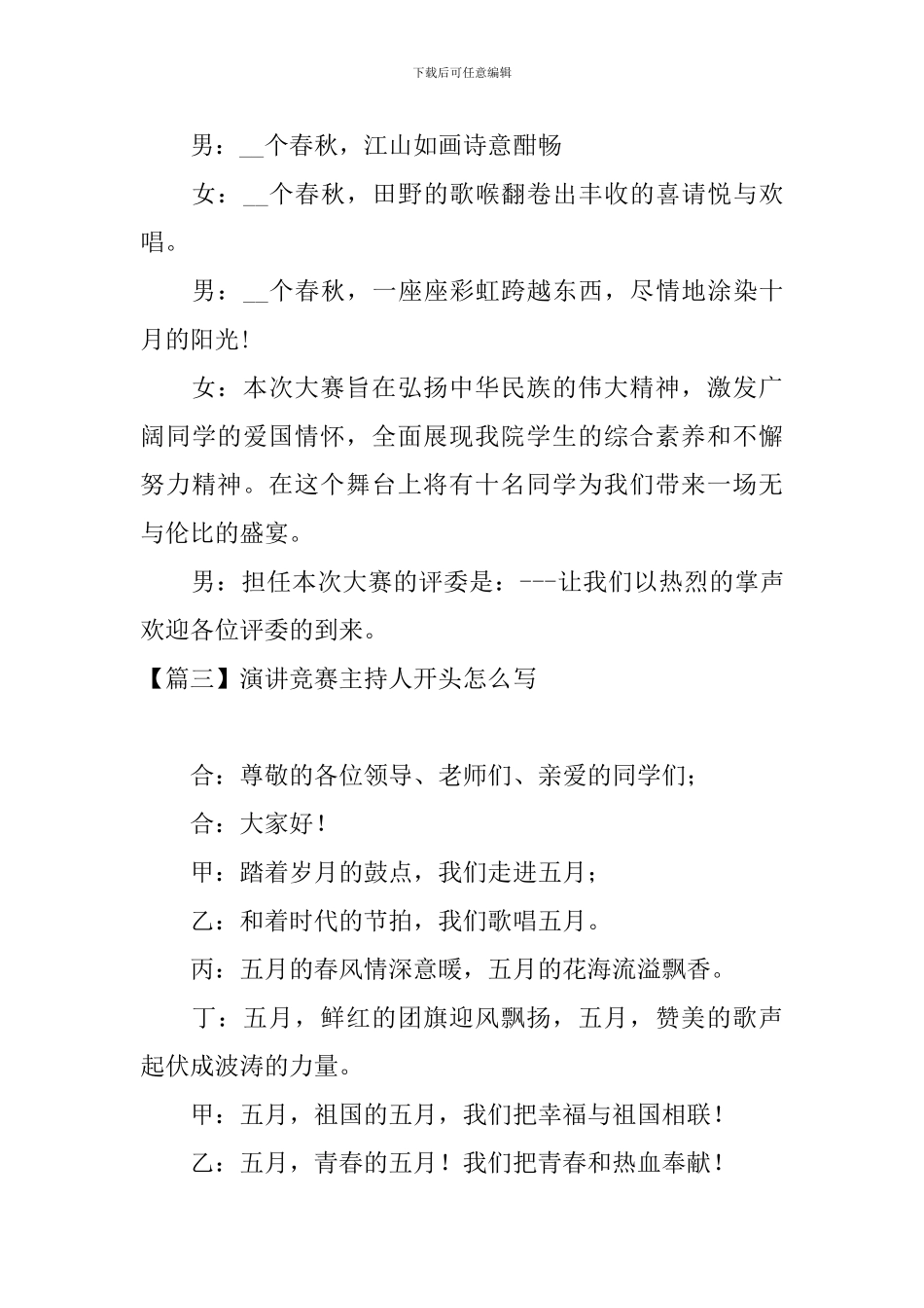 演讲比赛主持人开头怎么写_第3页