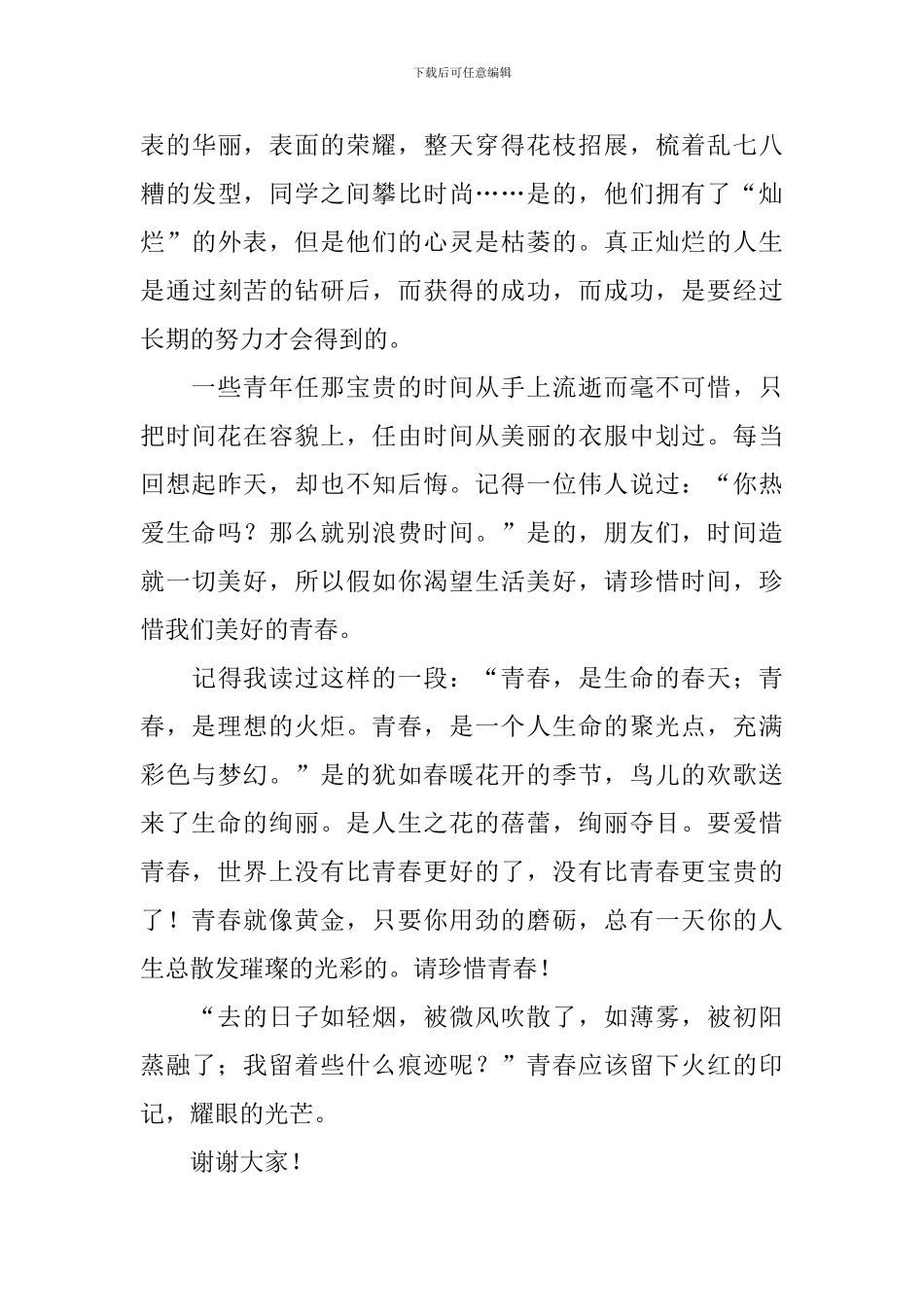 中国青年节演讲稿_第3页