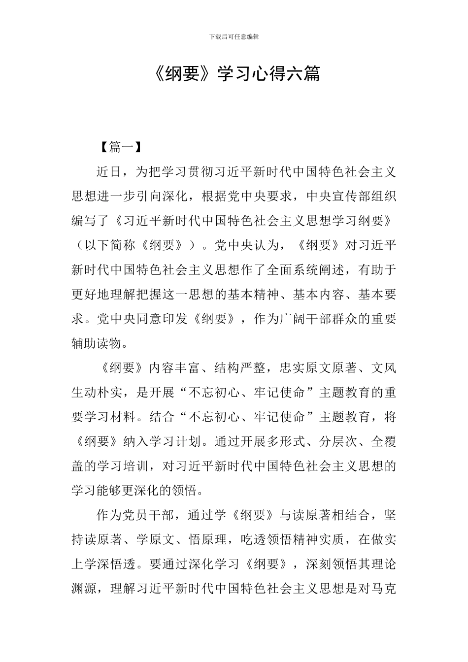 《纲要》学习心得六篇_第1页