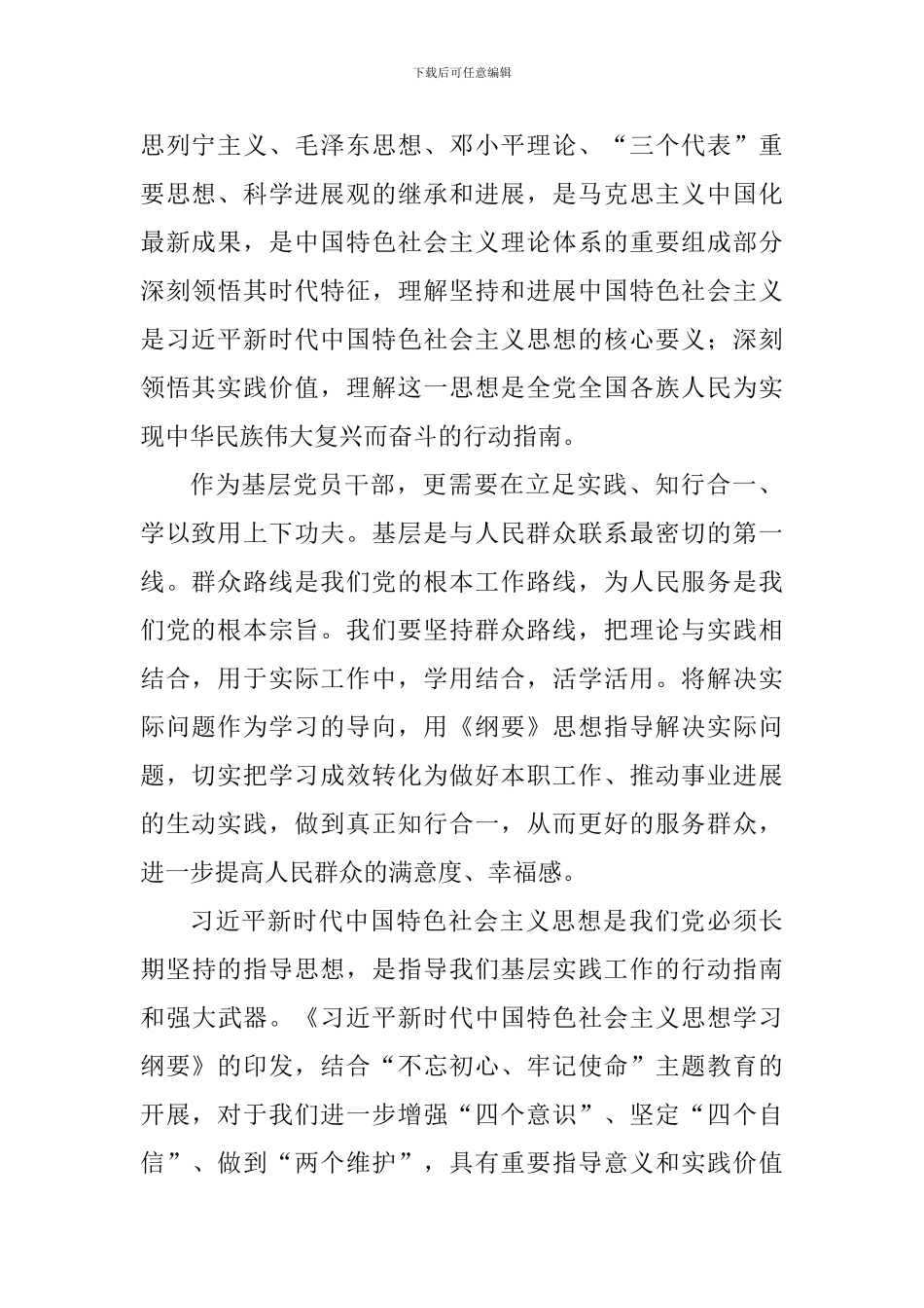 《纲要》学习心得六篇_第2页
