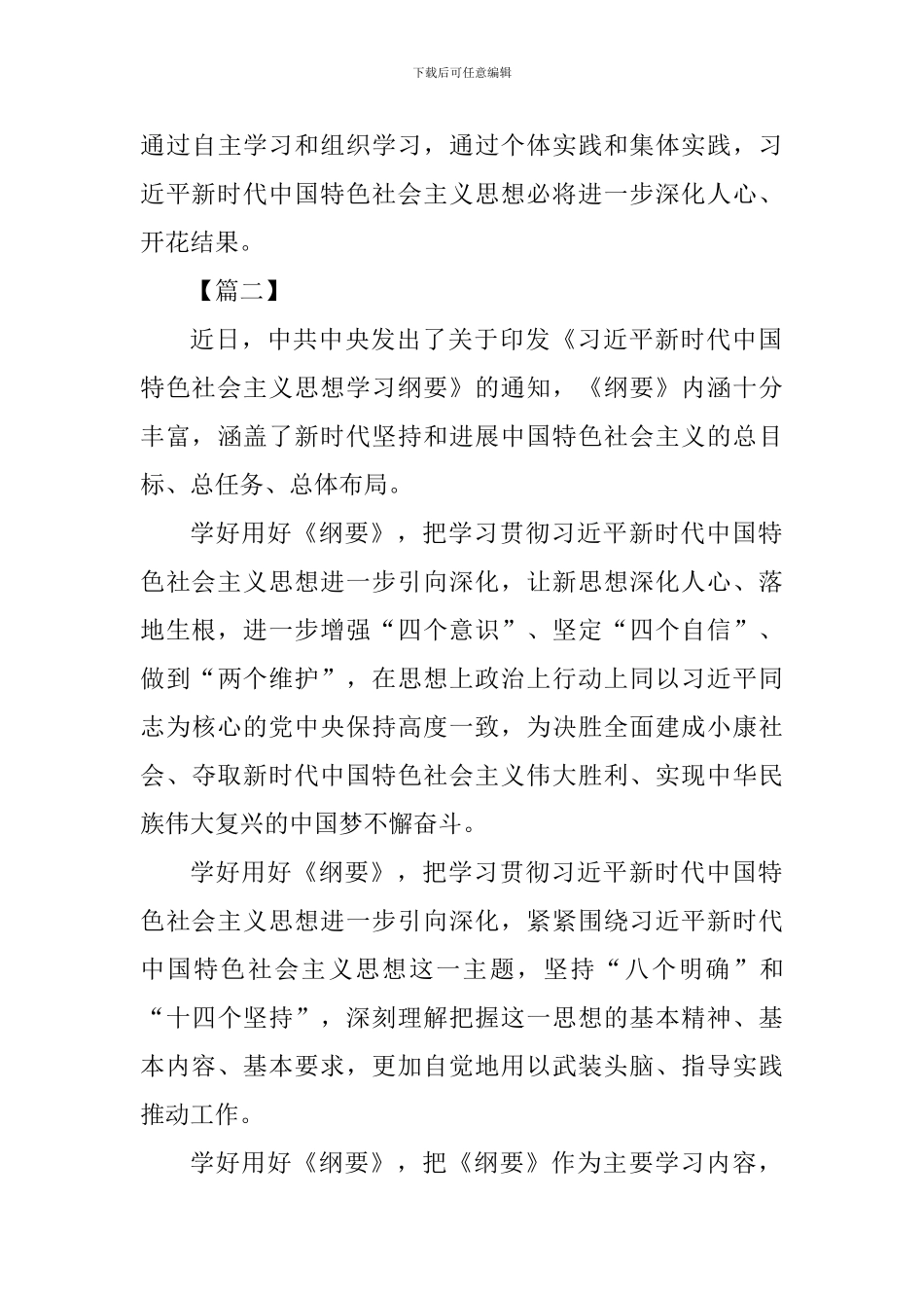 《纲要》学习心得六篇_第3页