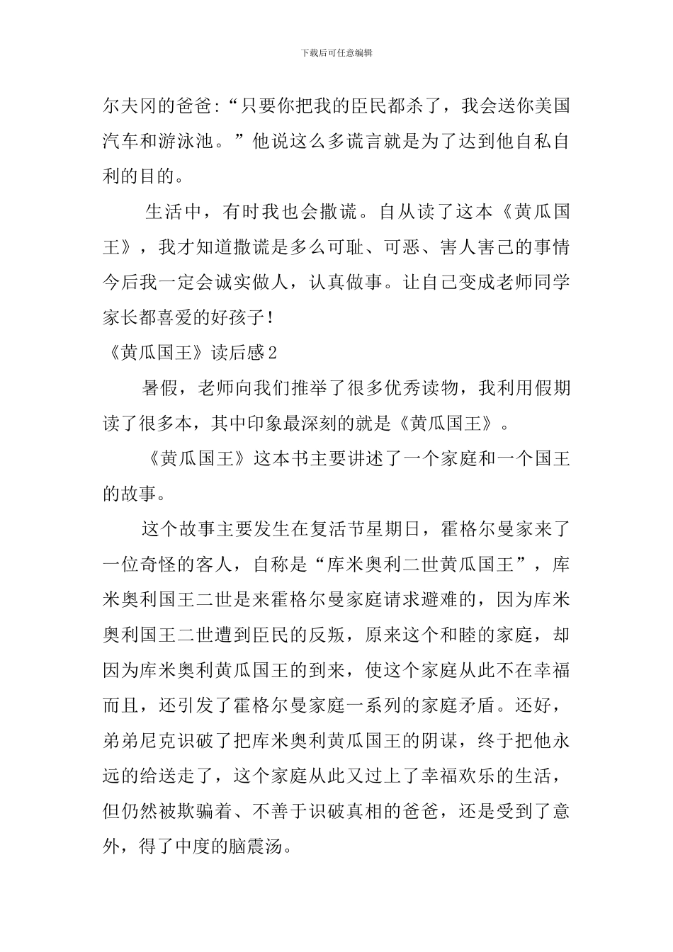 《黄瓜国王》读后感_第2页