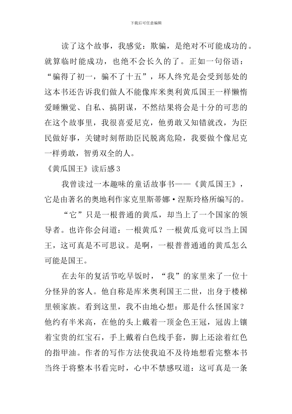 《黄瓜国王》读后感_第3页