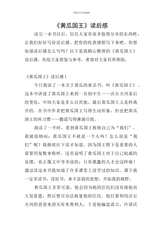 《黄瓜国王》读后感