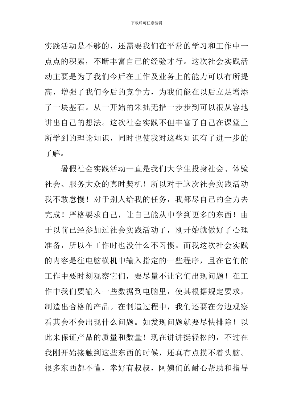 开展暑假实践主题活动的总结_第2页