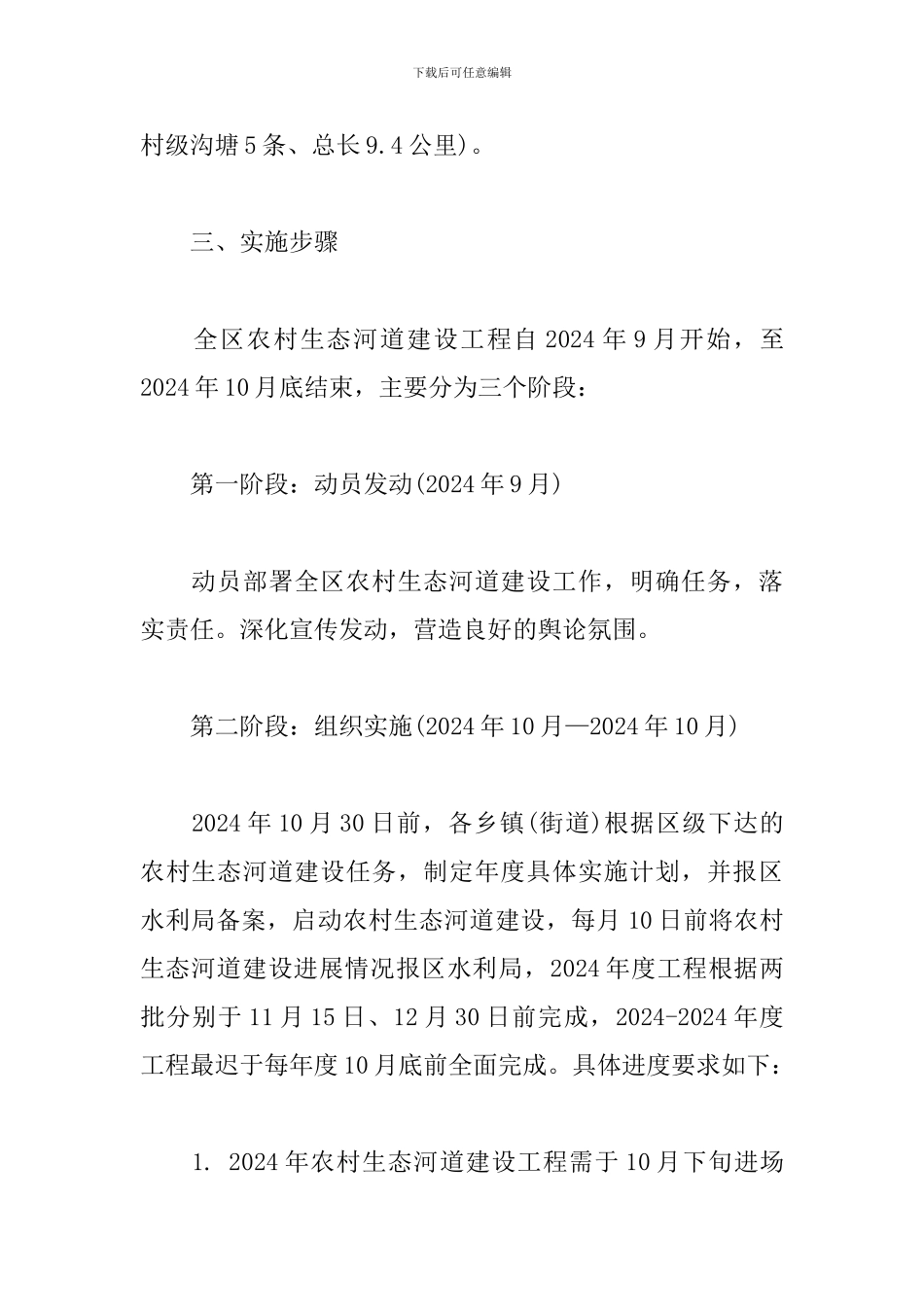 精选区农村生态河道建设工程实施方案_第3页