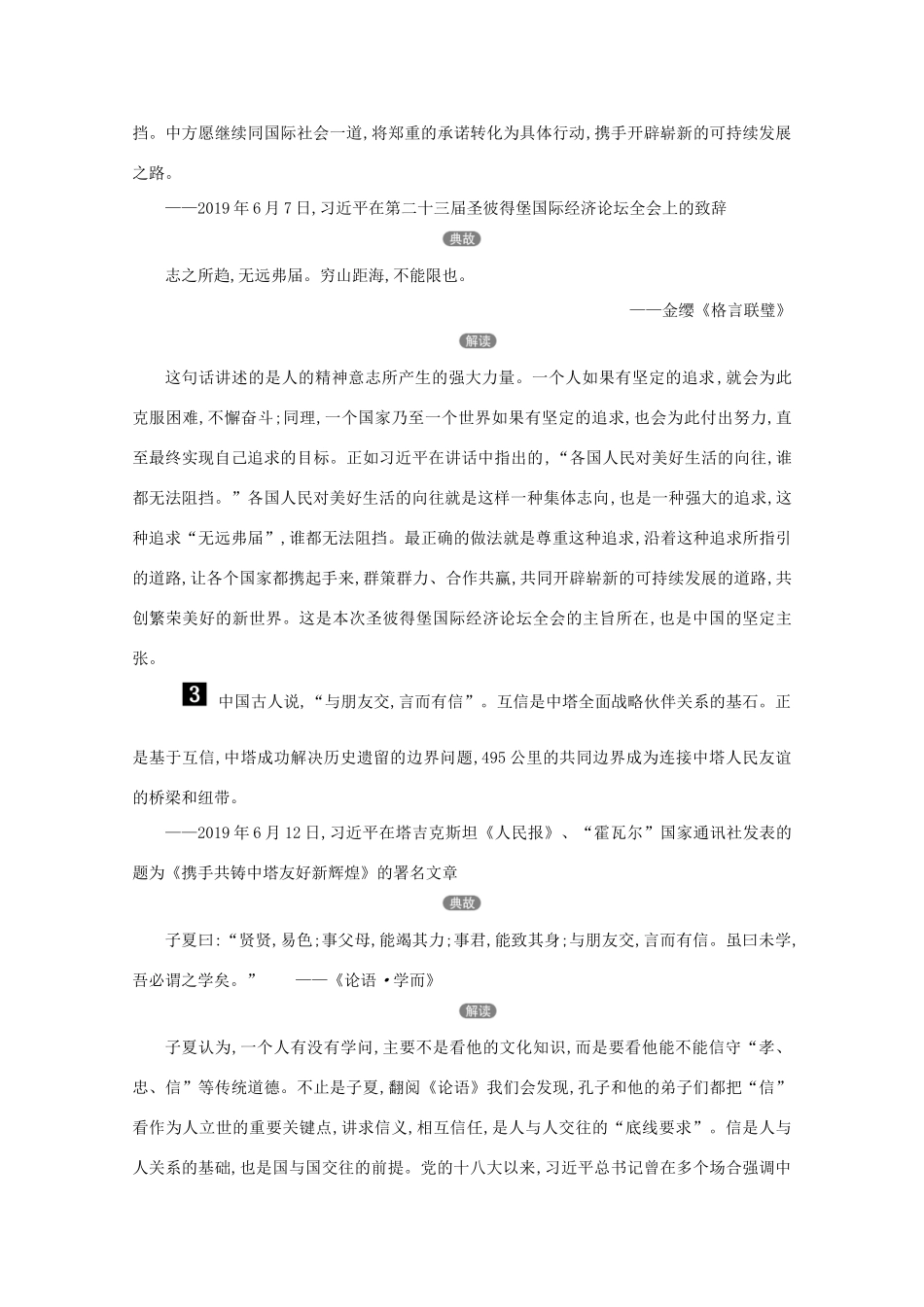 版高考语文一轮复习 第4板块 写作 5 考查频率较高的作文素材类型教案-人教版高三全册语文教案_第2页