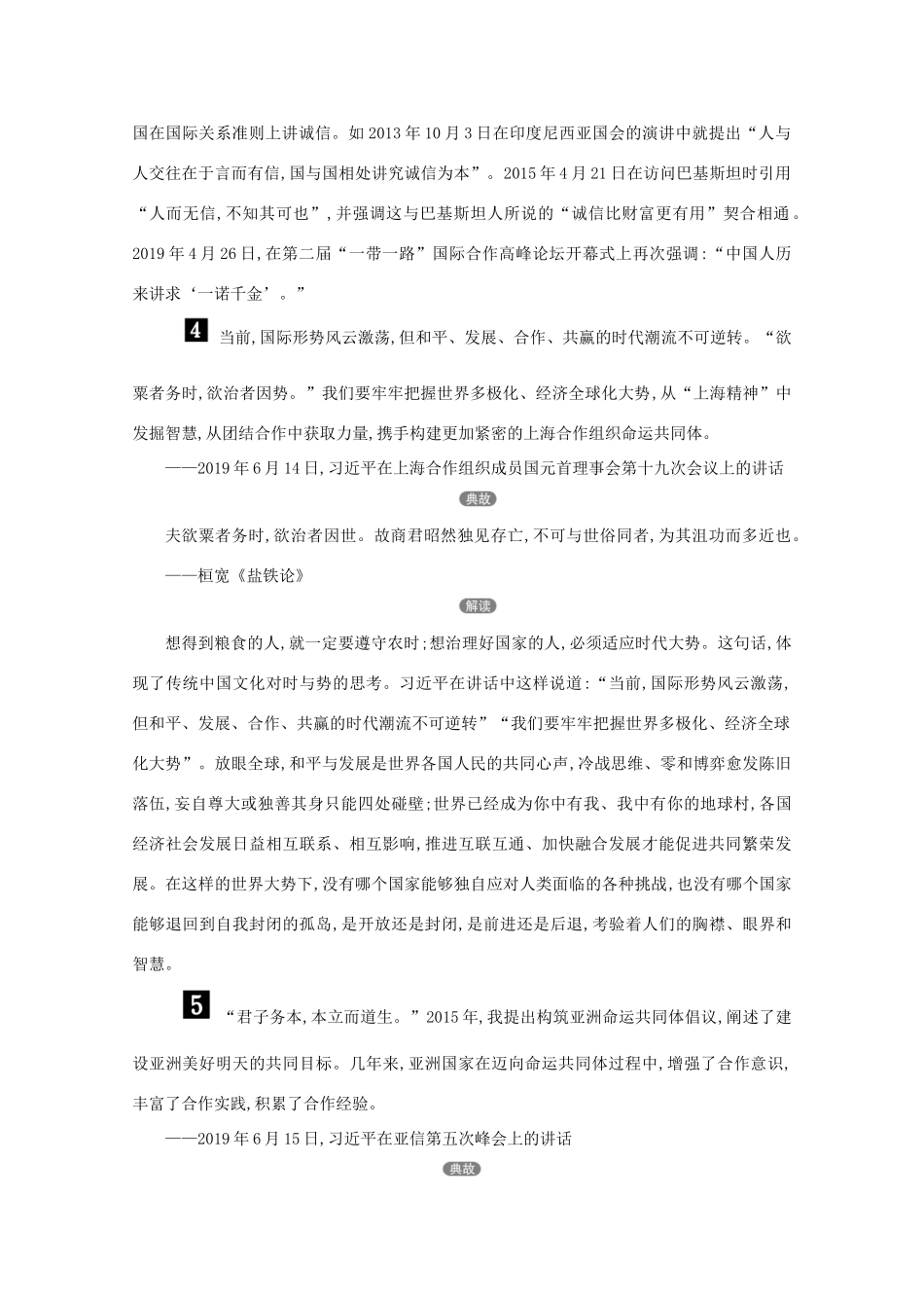 版高考语文一轮复习 第4板块 写作 5 考查频率较高的作文素材类型教案-人教版高三全册语文教案_第3页