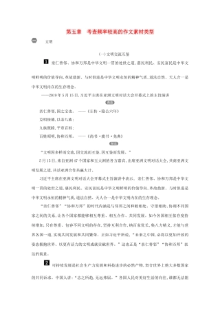 版高考语文一轮复习 第4板块 写作 5 考查频率较高的作文素材类型教案-人教版高三全册语文教案