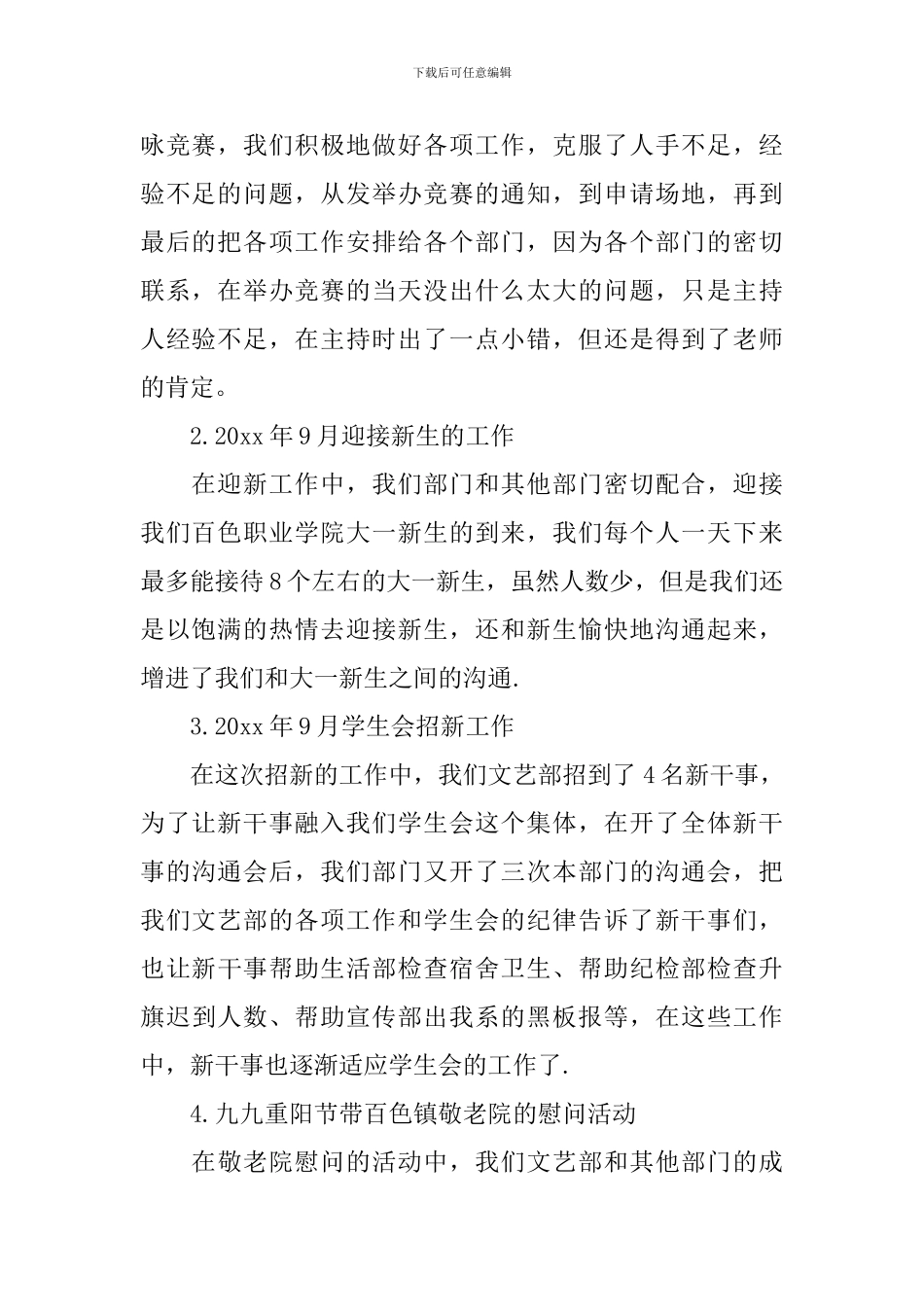 学生会文艺部年度工作总结_第2页