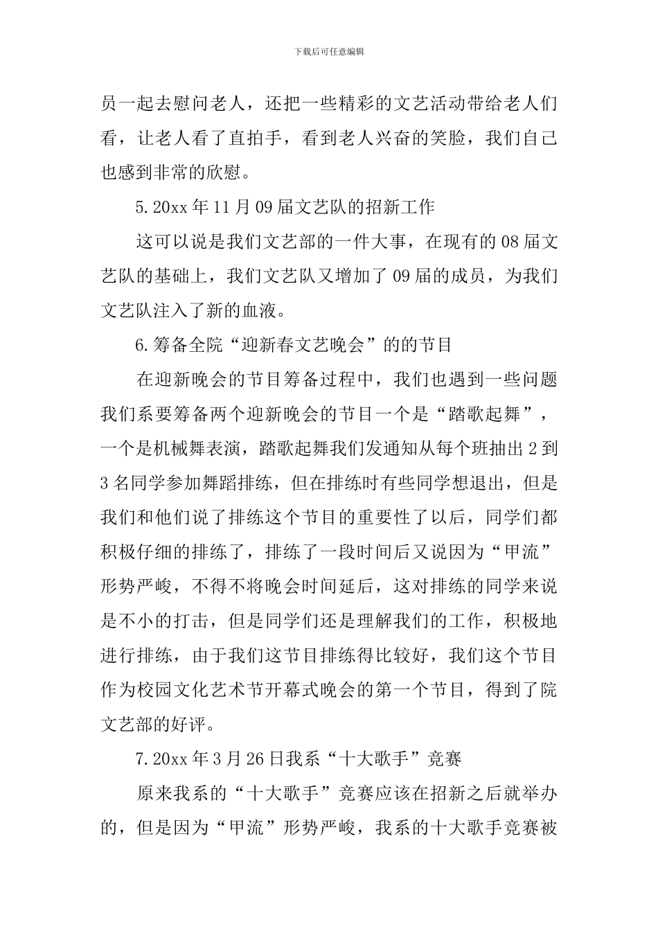 学生会文艺部年度工作总结_第3页