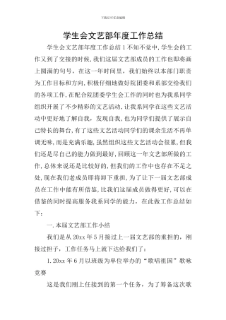 学生会文艺部年度工作总结