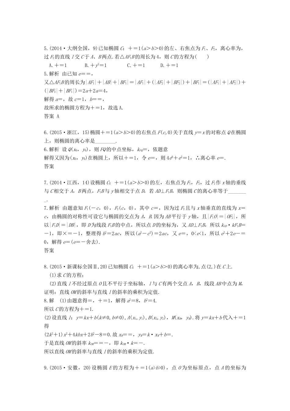 高三数学一轮复习（3年真题分类考情精解读知识全通关题型全突破能力大提升）第10章 圆锥曲线与方程 试题 文-人教版高三全册数学试题_第2页