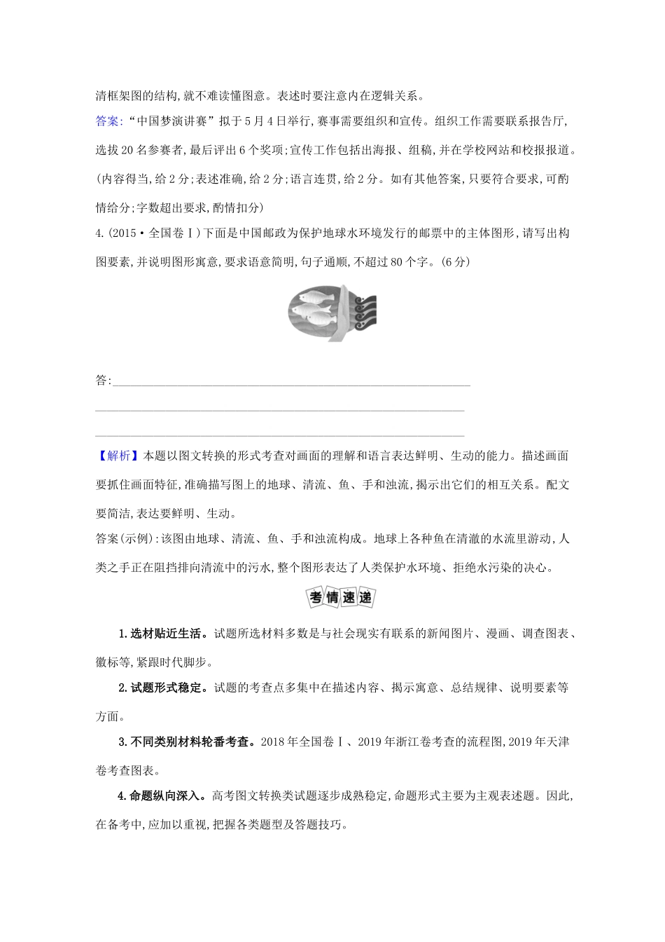 版高考语文一轮复习 第3板块 语言文字运用 11 图文（表文）转换 1研究真题 高屋建瓴教案-人教版高三全册语文教案_第3页