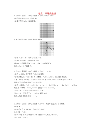 高三数学一轮复习（3年真题分类考情精解读知识全通关题型全突破能力大提升）不等式选讲试题 理-人教版高三全册数学试题