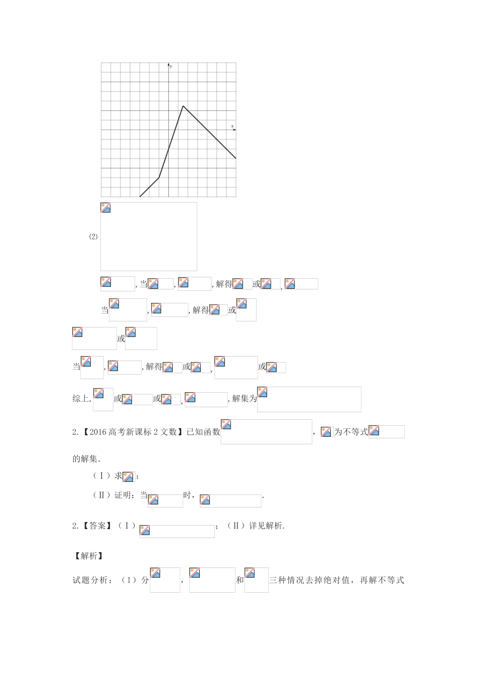 高三数学一轮复习（3年真题分类考情精解读知识全通关题型全突破能力大提升）不等式选讲试题 文-人教版高三全册数学试题_第2页