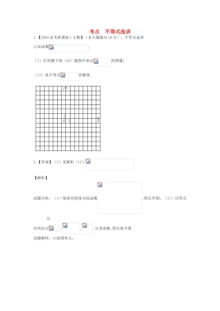 高三数学一轮复习（3年真题分类考情精解读知识全通关题型全突破能力大提升）不等式选讲试题 文-人教版高三全册数学试题