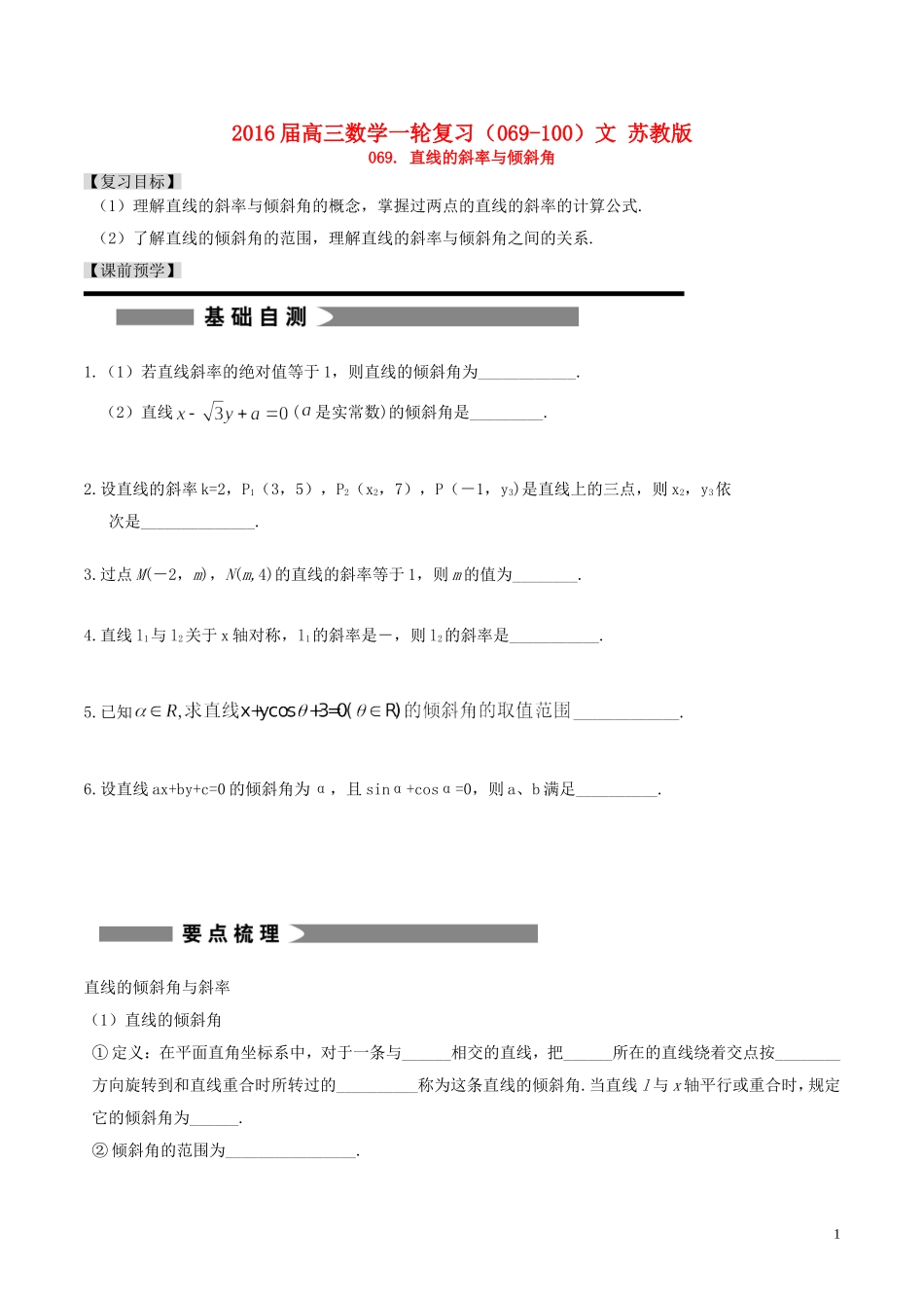 高三数学一轮复习（069-100）文 苏教版-苏教版高三全册数学试题_第1页