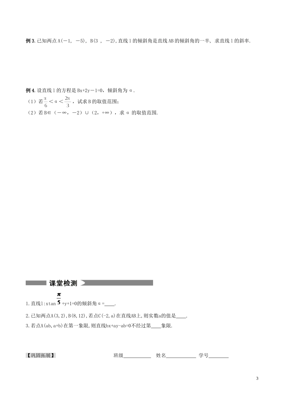 高三数学一轮复习（069-100）文 苏教版-苏教版高三全册数学试题_第3页