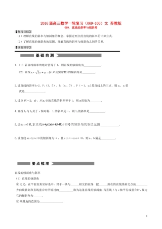 高三数学一轮复习（069-100）文 苏教版-苏教版高三全册数学试题