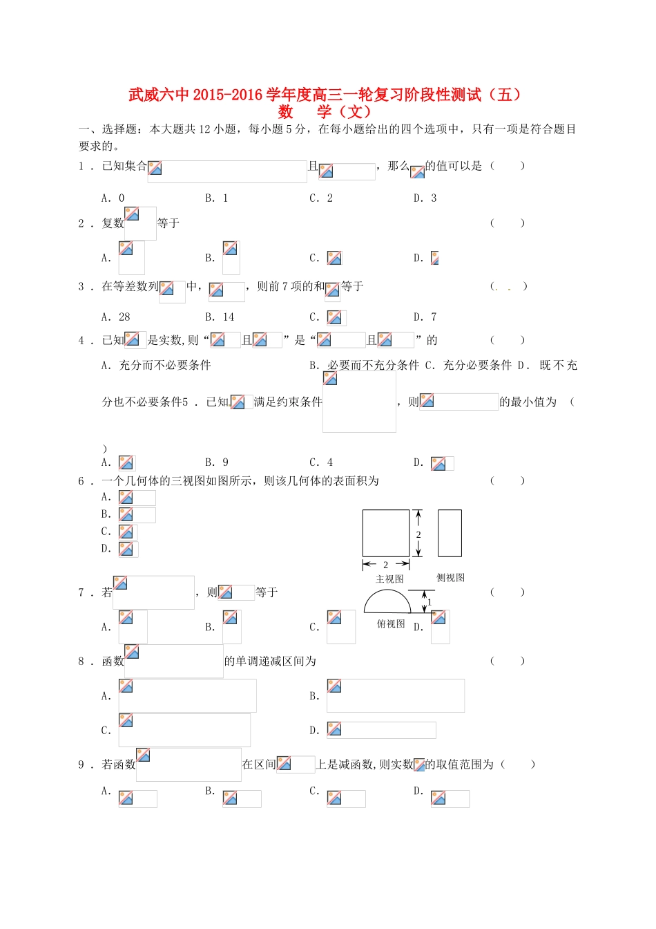 高三数学一轮复习阶段性测试试题（五）文-人教版高三全册数学试题_第1页