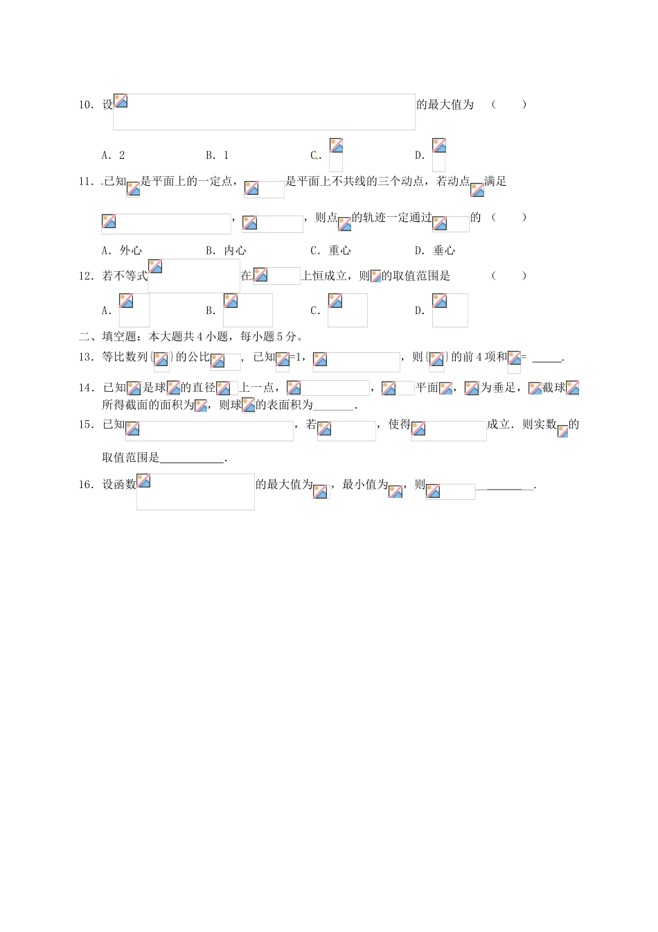 高三数学一轮复习阶段性测试试题（五）文-人教版高三全册数学试题_第2页