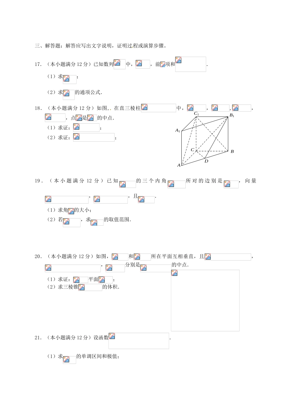 高三数学一轮复习阶段性测试试题（五）文-人教版高三全册数学试题_第3页