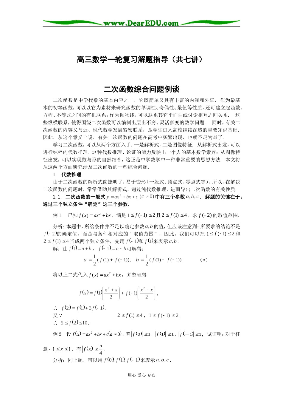 高三数学一轮复习解题指导（共七讲）_第1页