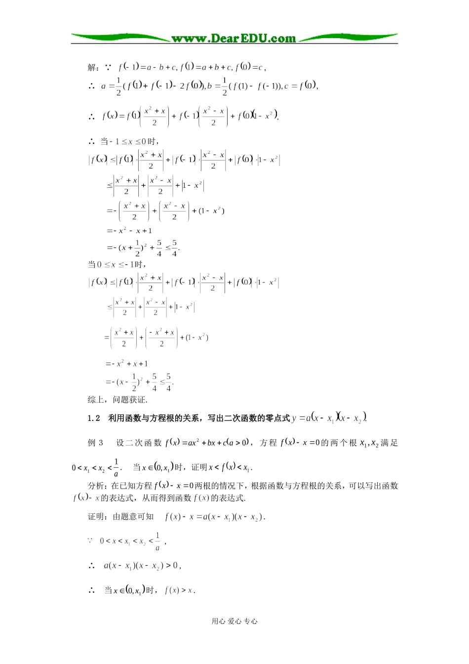 高三数学一轮复习解题指导（共七讲）_第2页