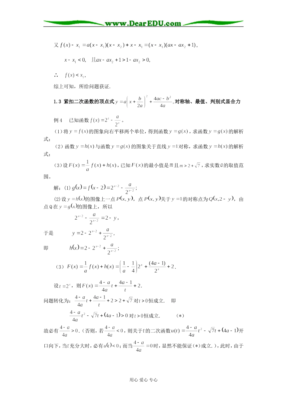 高三数学一轮复习解题指导（共七讲）_第3页