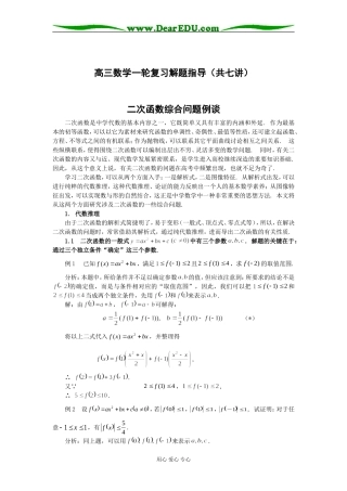 高三数学一轮复习解题指导（共七讲）