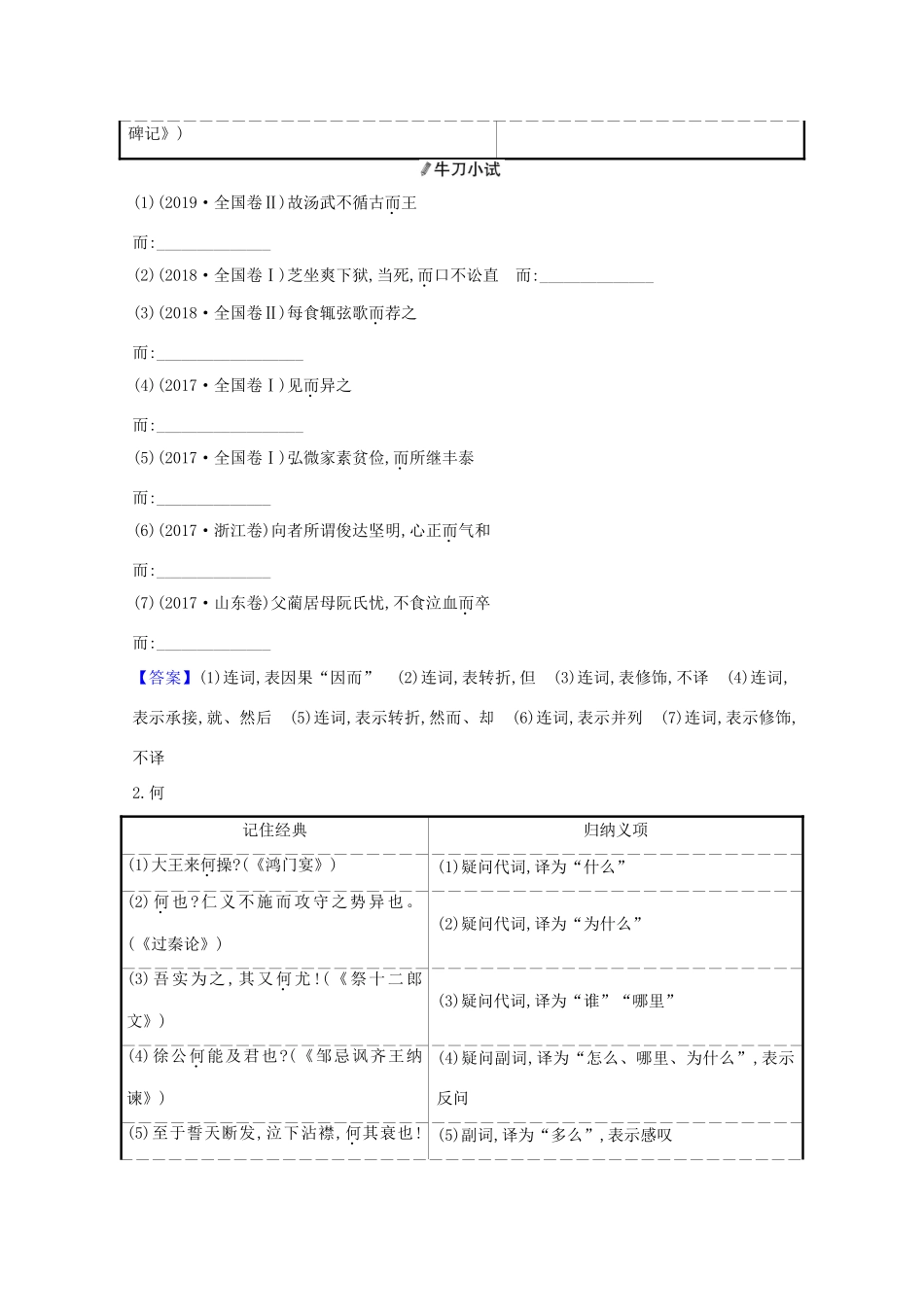 版高考语文一轮复习 清单二 18个文言虚词教案-人教版高三全册语文教案_第2页