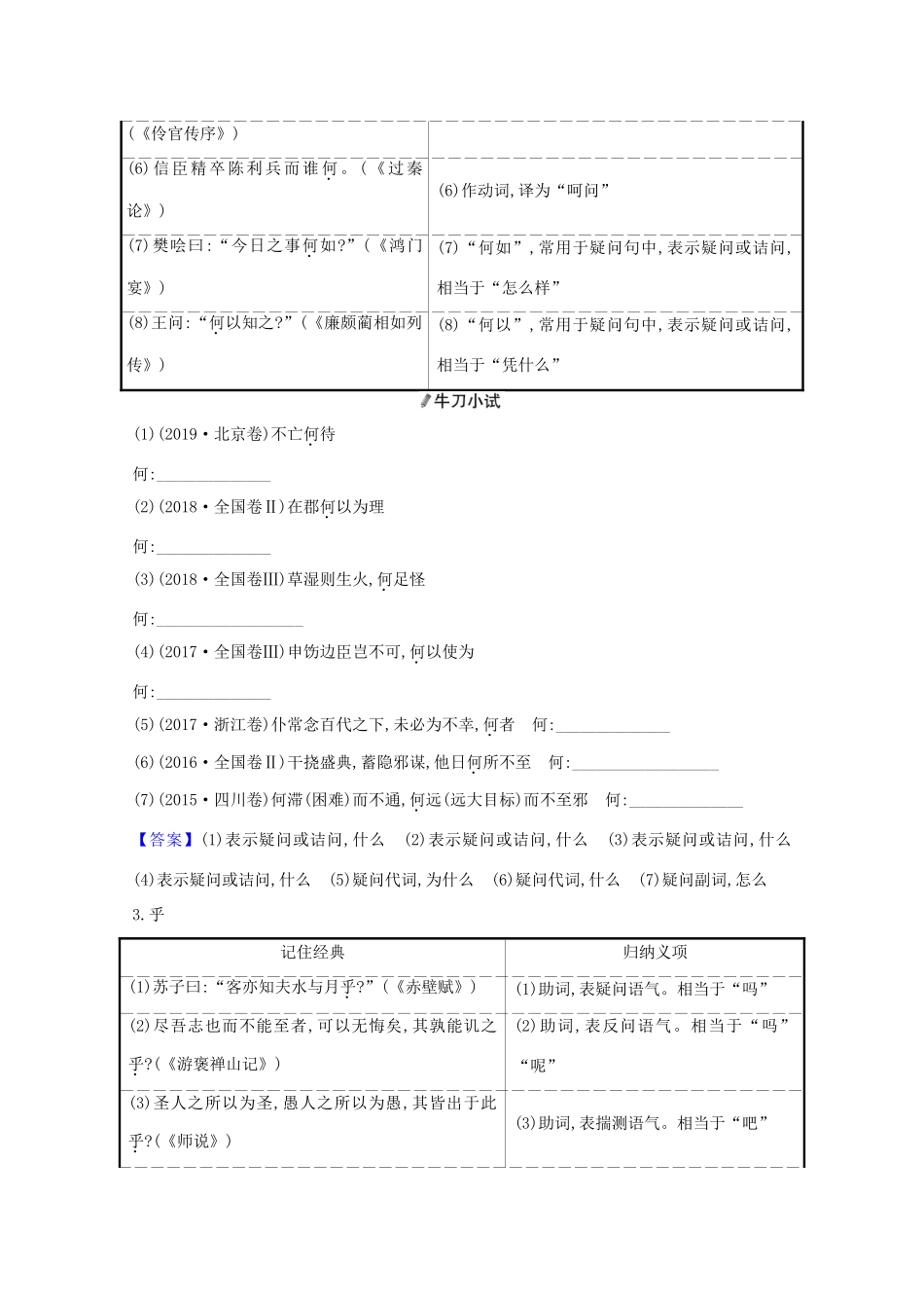 版高考语文一轮复习 清单二 18个文言虚词教案-人教版高三全册语文教案_第3页