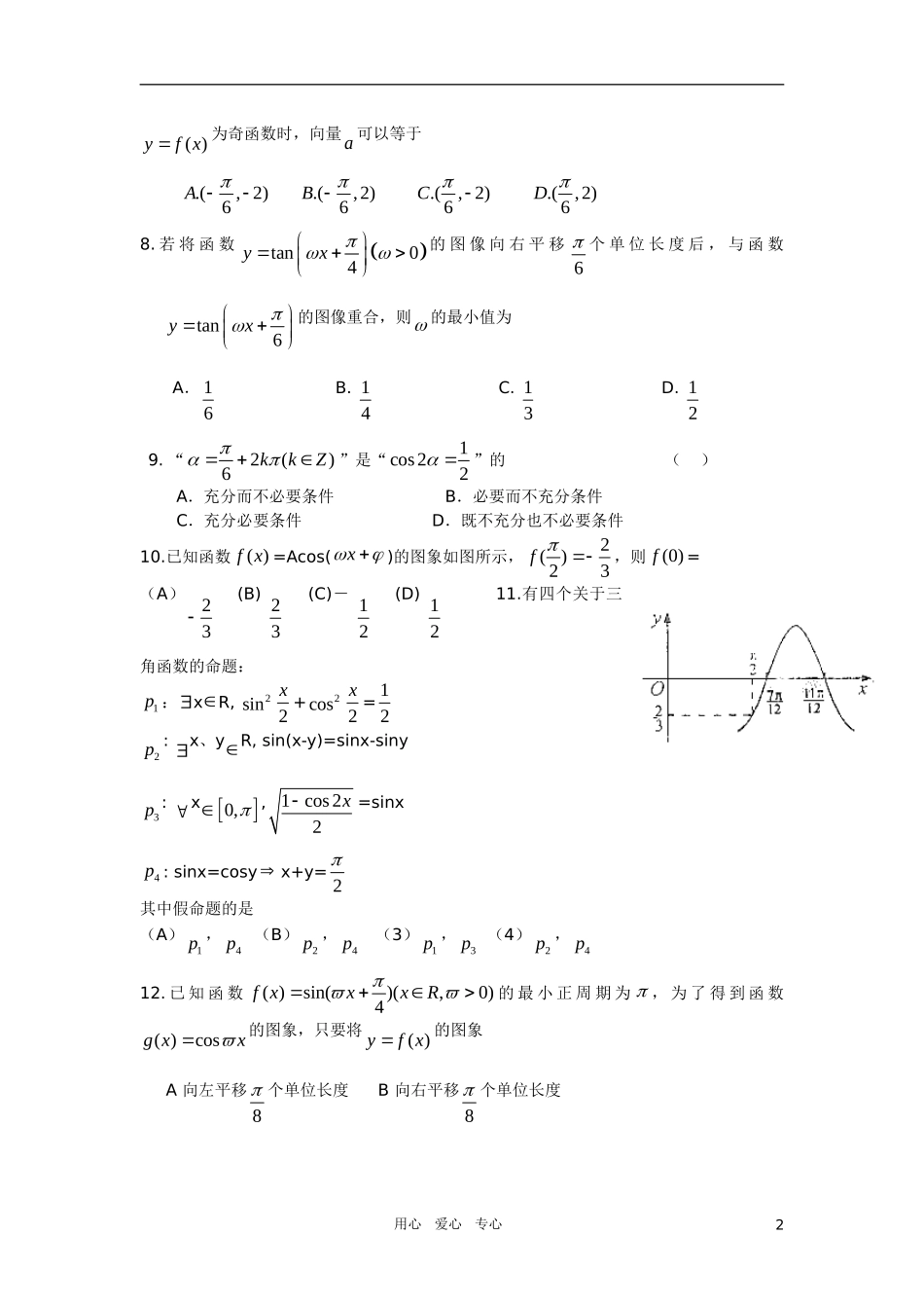 高三数学一轮复习精练 三角函数_第2页