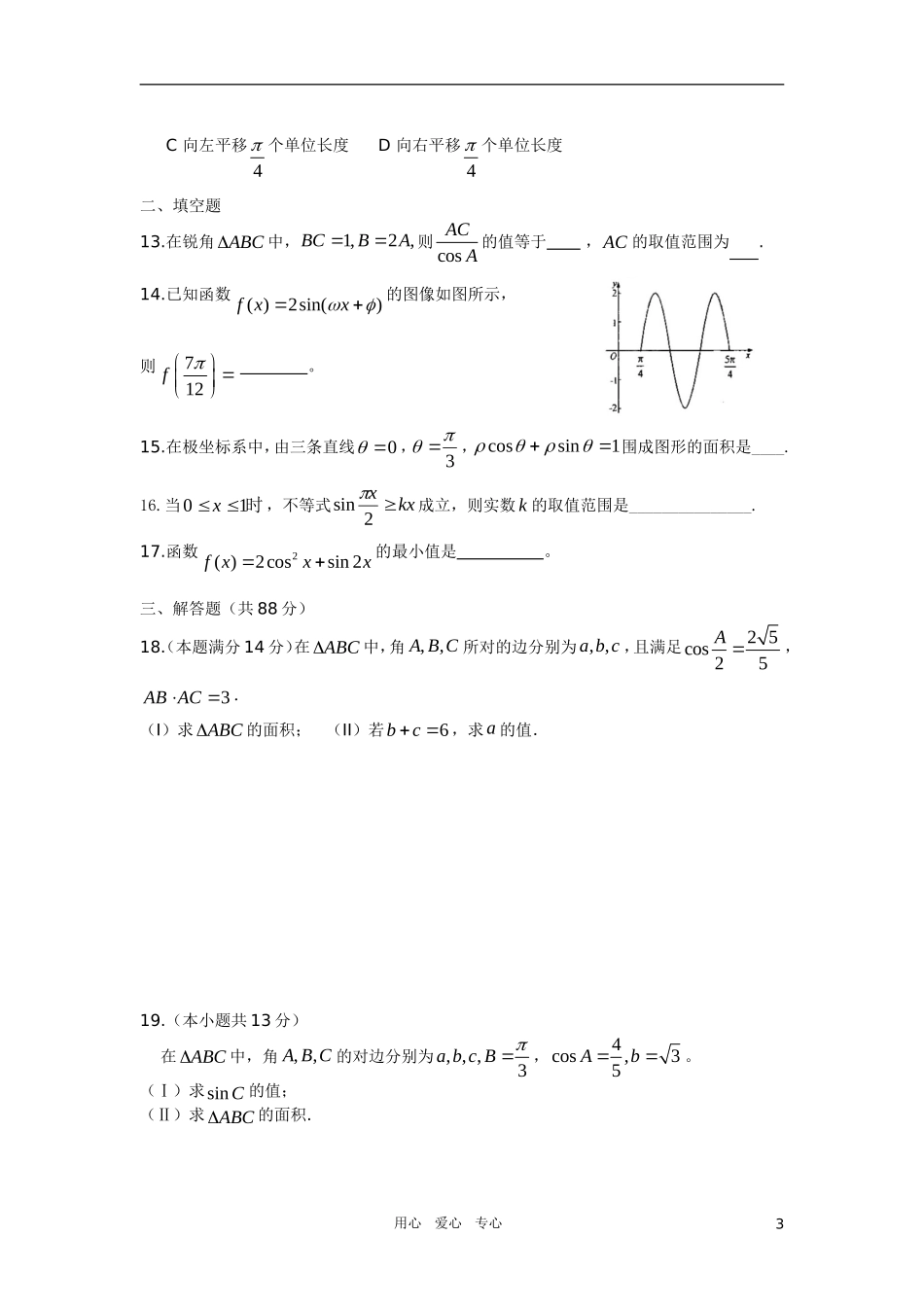 高三数学一轮复习精练 三角函数_第3页