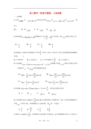 高三数学一轮复习精练 三角函数