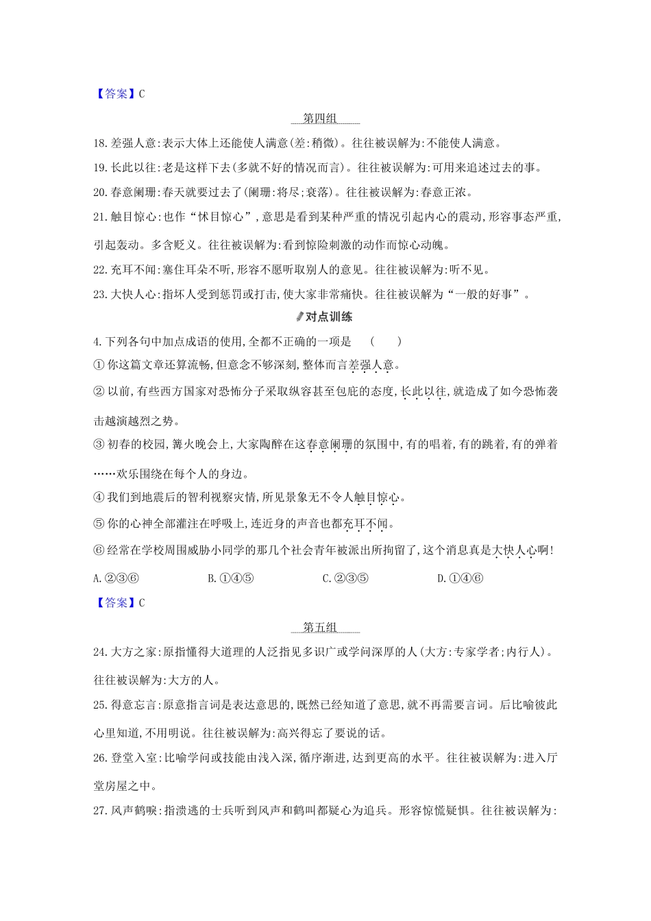 版高考语文一轮复习 清单三 记练结合分类梳理易误成语教案-人教版高三全册语文教案_第3页