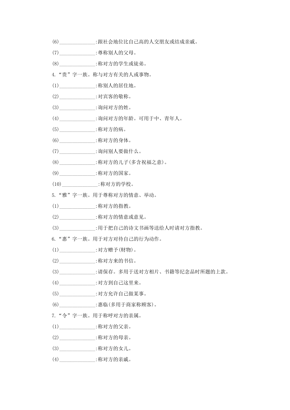 版高考语文一轮复习 清单五 先练后背分类串记谦辞、敬辞、雅语教案-人教版高三全册语文教案_第2页