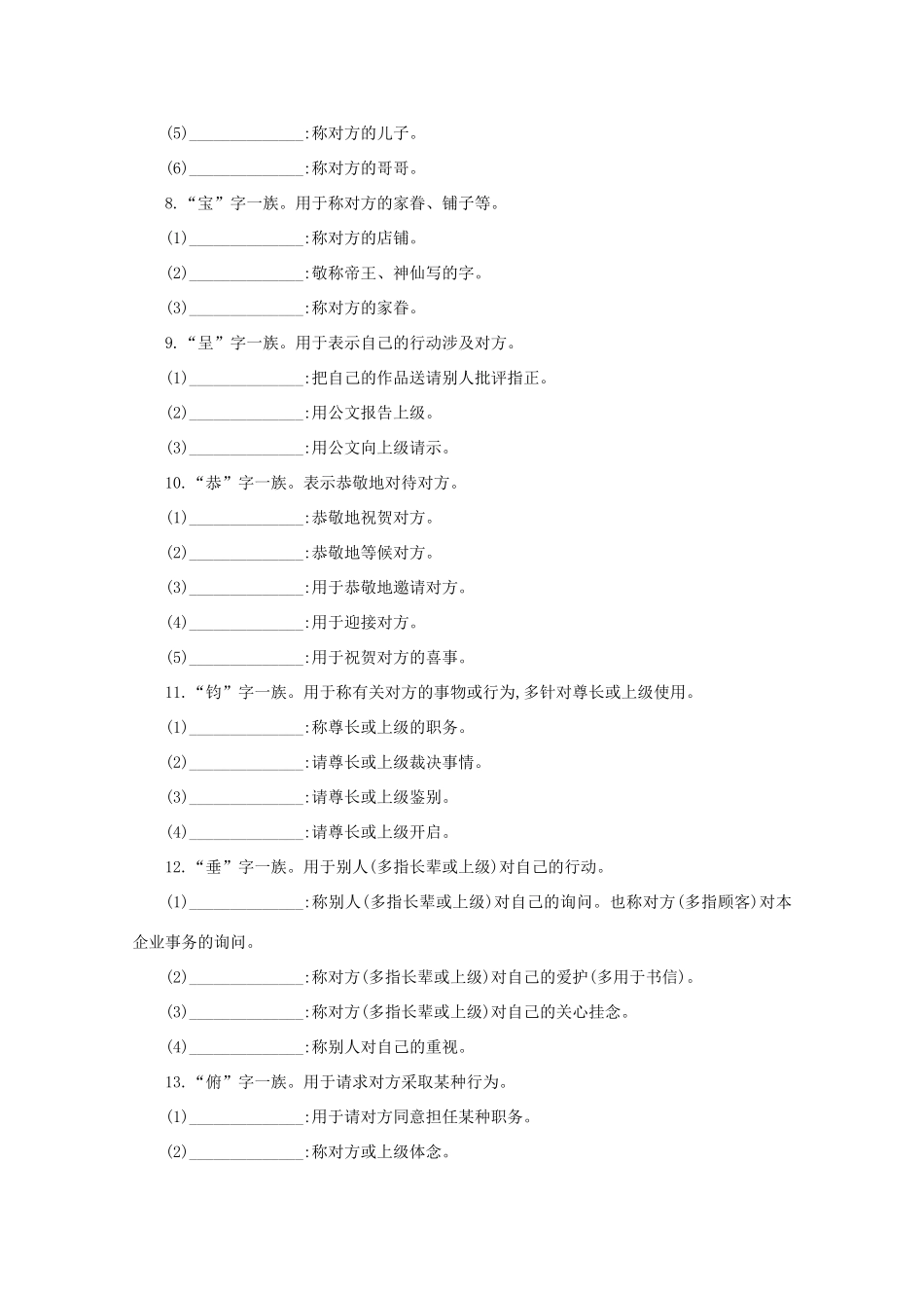 版高考语文一轮复习 清单五 先练后背分类串记谦辞、敬辞、雅语教案-人教版高三全册语文教案_第3页