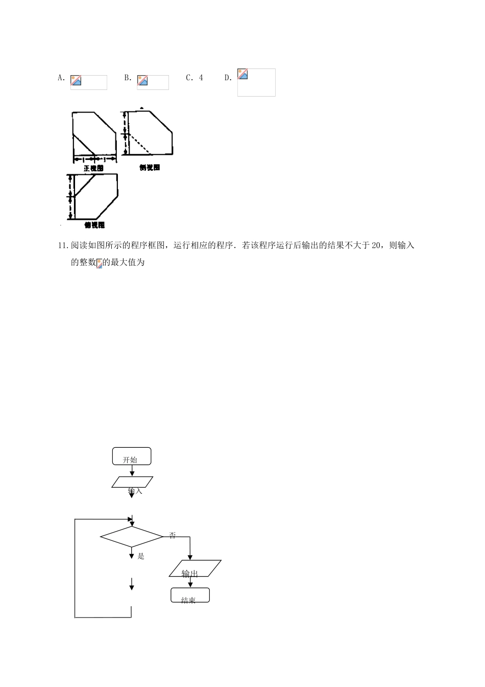 高三数学一轮复习第二周检测试题-人教版高三全册数学试题_第2页