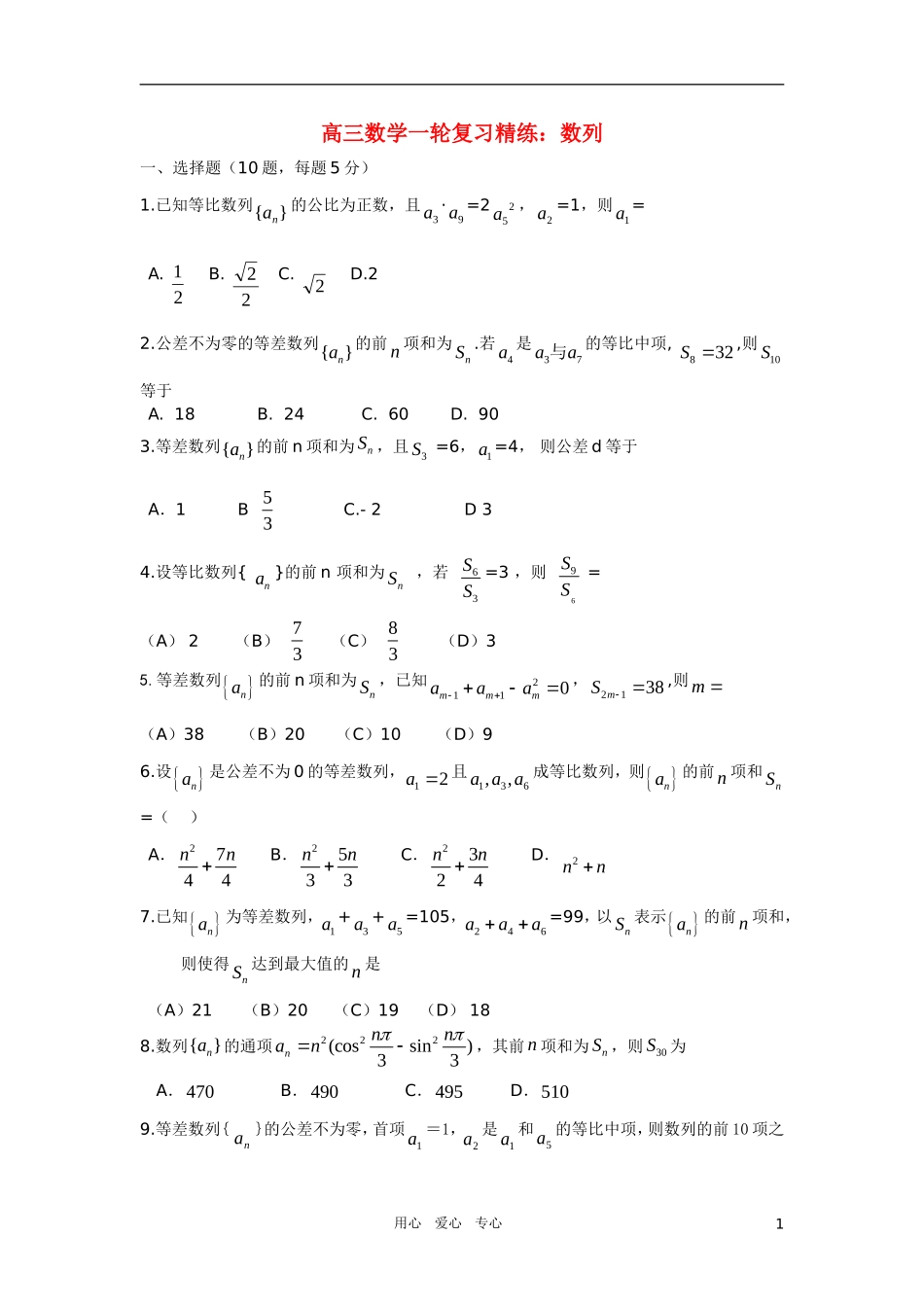 高三数学一轮复习精练 数列_第1页